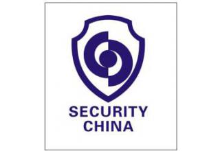 Security China 2018 中國國際社會公共安全產品博覽會 (二年一次)
