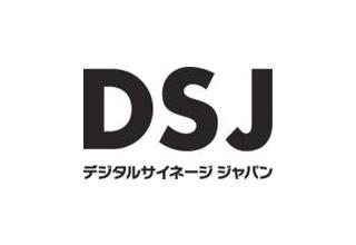 Digital Signage Japan 2019 日本數位廣告看板展