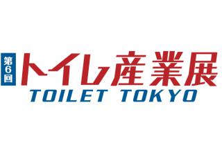 Toilet Tokyo 2020 日本東京衛浴產業展